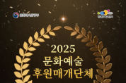 [크기변환][사진자료] 충남문화관광재단, 2025년 문체부 문화예술후원 인증기관 선정.png