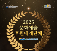 충남문화관광재단, 문체부 문화예술후원 인증기관 선정