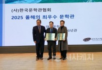 백석대학교 山史현대시100년관, 2025년 우수 문학관 선정 영예