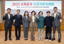 대전시의회 교육위원회, 교육분과 의정자문위원회 회의 개최