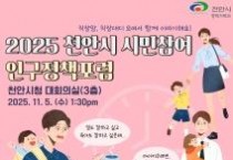 f_정책기획과(인구정책포럼 홍보문).jpg