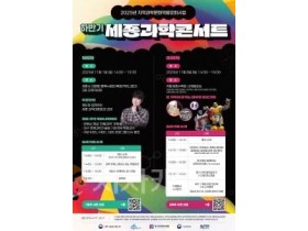 f_세종과학콘서트(미래산업과).jpg f_세종과학콘서트(미래산업과).jpg