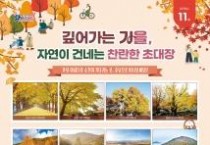 충남도, ‘월간 충남 11월호’ 통해 단풍 등 가을철 여행 명소 소개