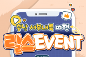 [크기변환]충남 서부내륙 릴스 이벤트 표지.png