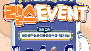 [크기변환]충남 서부내륙 릴스 이벤트 표지.png