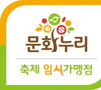 충남문화관광재단, 늦가을 충남 축제 문화누리카드로 즐기자