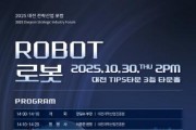 [크기변환]4. 대전시 로봇산업 미래의 청사진을 그린다-행사 포스터.jpg