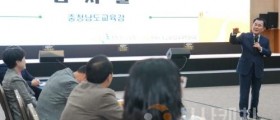 충남교육청, 전국 시도 교육청 교육국장 협의회 개최 충남교육청, 전국 시도 교육청 교육국장 협의회 개최