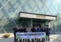 f_사진1) 아산시의회 제6기 의정자문위원회가 하반기 선진지 견학으로 세종시 일원을 방문했다..jpg