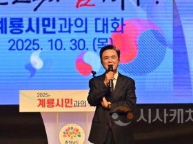 f_계룡시민과의 대화1.jpg