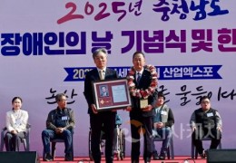 충남개발공사, 장애인 복지 기여 ‘공로대상’ 수상