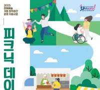 충남문화관광재단, 장애예술과‘피크닉데이’ 개최