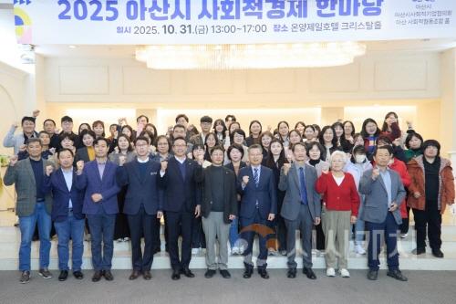 [크기변환]3. 아산시 2025 사회적경제 한마당 성황리 개최 (1).jpg