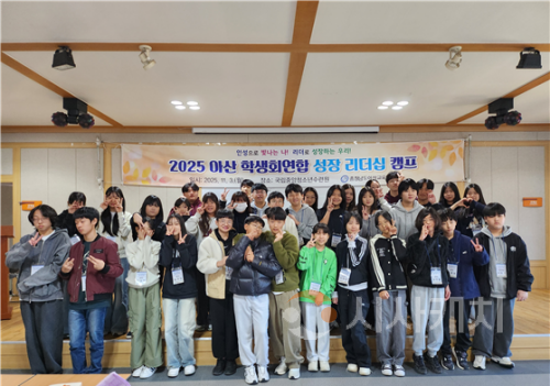 f_보도자료(아산교육지원청, ‘2025 아산 학생회 연합 성장 리더십 캠프’ 운영)1.png