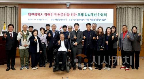 f_대전광역시 장애인 인권증진을 위한 조례 입법개선 간담회_황경아 의원(2025.11.04.)-1.jpg