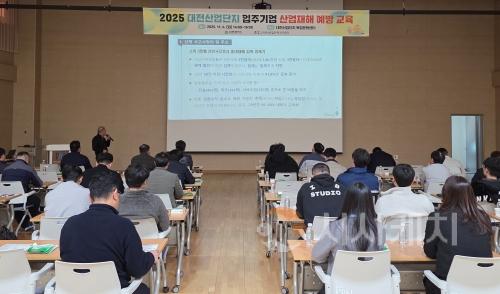 f_3. 대전산단 입주기업 대상 산업재해 예방 교육1.jpg