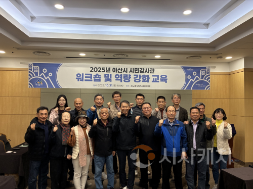 f_3. 아산시 감사위원회, 시민감사관 워크숍 개최 (1).png