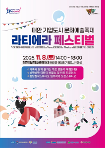 f_[사진자료] 충남문화관광재단, 태안 기업도시에서 라티에라 페스티벌 개최.png
