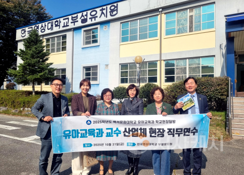 f_251106_보도자료(백석문화대 유아교육과, 유아교육 트렌드 반영 위한 현장 탐방 실시’) 1.png