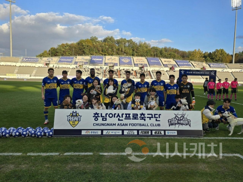 f_5. 아산시·충남아산FC, 유기동물 입양가족과 함께 ‘에스코트 행사’ 개최 (1).png