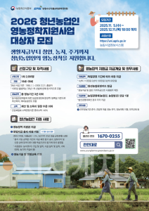 f_2. 아산시, 2026년 청년농업인 영농정착지원사업 신청 접수.png