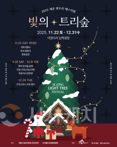 f_2025세종시 빛트리축제 포스터.png