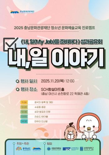 [크기변환][사진자료] 2025 충남문화관광재단 문화예술 진로캠프 성과공유회 개최.jpg