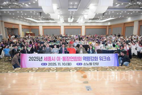 f_2025 세종시 이통장연합회 역량강화 워크숍(자치행정과).png