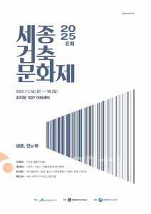 f_세종건축문화제 보도자료(건축과).png