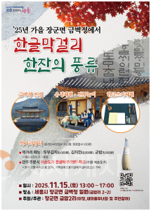 f_금벽정 행사 포스터(한글문화도시과).png