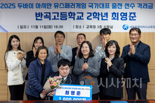 f_세종시교육청, 반곡고 최영준, 두바이 아시안 유스패러게임 국가대표 격려1.png