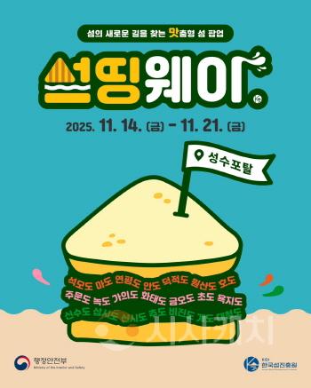 [크기변환]섬띵웨이 행사포스터.jpeg