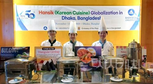 f_251113_보도자료(백석대 외식산업학부, 방글라데시 한국대사관 국경일 행사서 한식 세계화 나서) 1.jpg