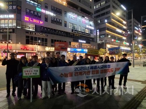 f_수능이 끝나도 학생 안전은 계속, 함께 지키는 따뜻한 세종1.jpg