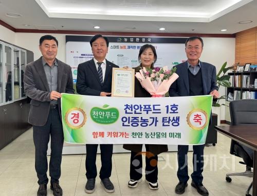 f_농업정책과(천안푸드 1호 농가 인증서 수여식).jpg
