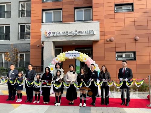 f_아동보육과(천안부성한라비발디 아파트 다함께돌봄센터 13호점 개소).jpg
