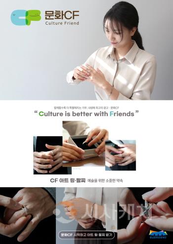 [크기변환][사진자료-3] 충남문화관광재단, 문화기부 리워드 ‘문화CF 아트링·팔찌’ 선보여.jpg
