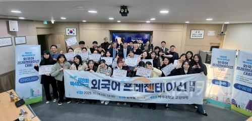 f_251114_보도자료(백석대학교 교양대학, ‘제8회 외국어 프레젠테이션 대회’ 성료1.jpg