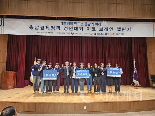 [크기변환][사진] 25.11.17. 충남경제정책 경연대회 이코브레인챌린지 성료.jpg