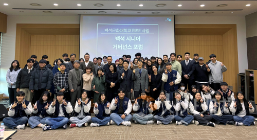 f_251118_보도자료(백석문화대, 제3회 백석 시니어 거버넌스 포럼 개최)1.png