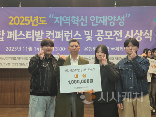 f_사진 1. .2025 지역혁신 인재양성 페스티벌 컨퍼런스 대상 수상자 기념 사진.png