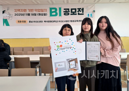 f_251118_보도자료(백석문화대 RISE 사업단, ‘지역자원 기반 덕업일치 BI 공모전’ 시상식 성료) 1.png