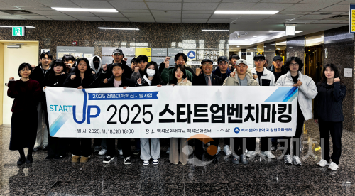 f_251118_보도자료(백석문화대 창업지원단, ‘From Campus to Startup’ 창업 멘토링 성료) 1.png