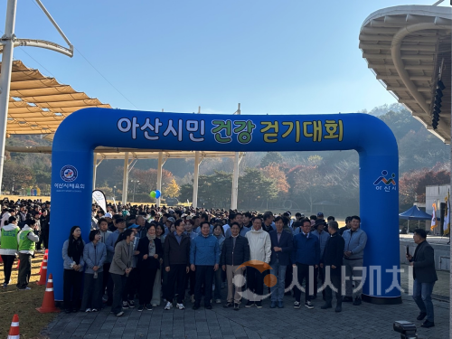 f_4. 아산시, 제6회 아산시민 건강 걷기대회 역대 최대 규모로 성료 (1).png