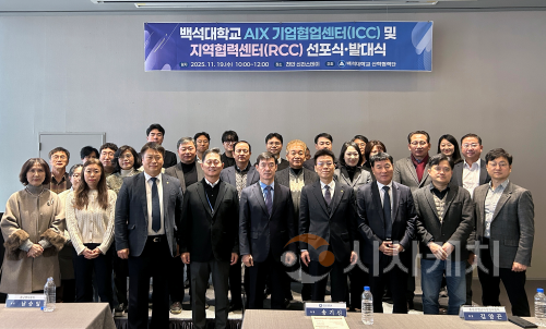 f_251119_보도자료(백석대, AI 대전환 기업협업센터·지역협력센터 공식 출범..."지역이 함께 AI 시대로”) 1.png