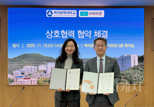 f_251119_보도자료(백석문화대 창의융합교육원, (주)비타콘과 MOU 협약 체결)2.png
