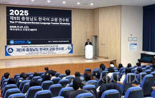 f_251121_보도자료(백석대, 제1회 충청남도 한국어교원연수회 개최) 1.png