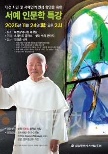f_2. ‘빛의 화가’김인중 신부 대전시청에서 특강.png