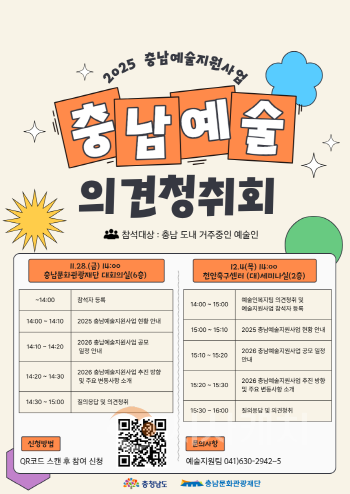 [크기변환][사진자료] 충남문화관광재단, 2026 예술지원사업 설계 위한 의견청취회 개최.png