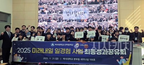 f_251121_보도자료(백석대, 미래내일 일경험 프로젝트 성과 발표… AI·공익 플랫폼 등 혁신成果 소개) 1.png